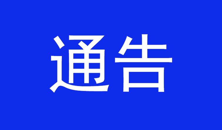 国家药监局关于发布医疗器械临床评价技术指导原则等5项技术指导原则的通告（2021年第73号）