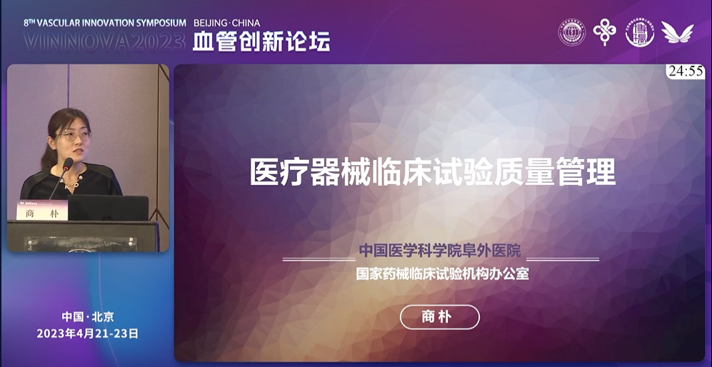 【专家观点】VINNOVA2023 | 医疗器械临床试验质量管理