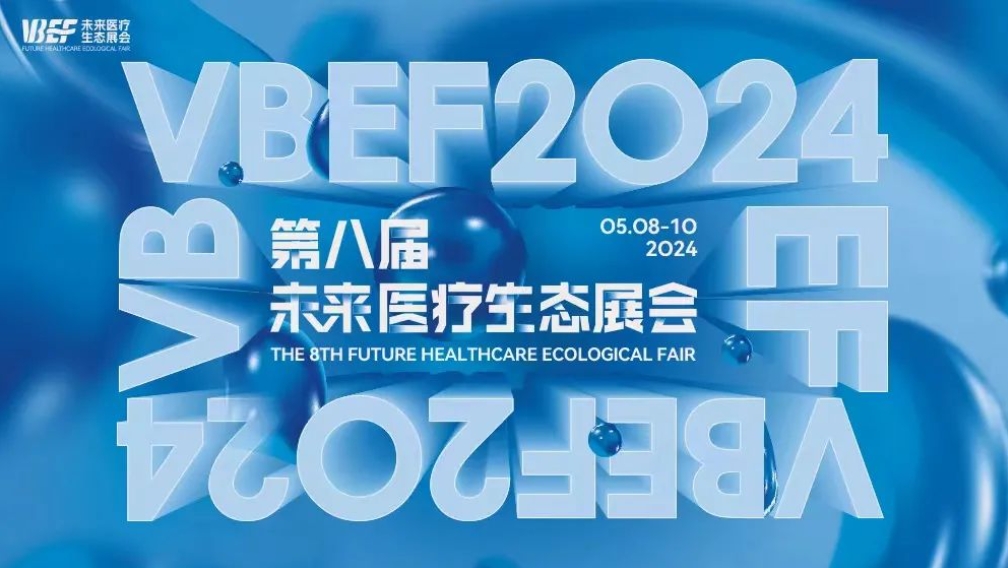 2024VBEF | 尊龙凯时AG旗舰厅出席会议发表主题报告